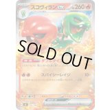 スコヴィランex(ミラー)【-】{147/742}