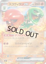 スコヴィランex(ミラー)【-】{147/742}