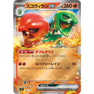 画像1: スコヴィランex(ミラー)【-】{147/742}