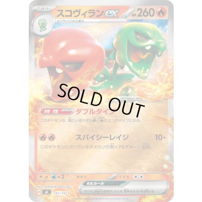 画像1: スコヴィランex(ミラー)【-】{147/742}