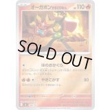 オーガポンかまどのめん(ミラー)【-】{148/742}