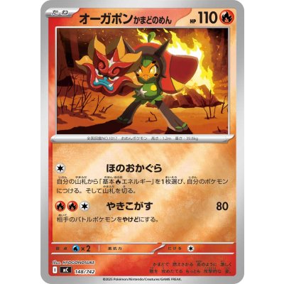 オーガポンかまどのめん(ミラー)【-】{148/742}