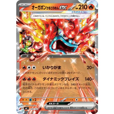 画像1: オーガポンかまどのめんex(ノーマル仕様)【-】{149/742}