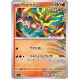 ウガツホムラ【-】{150/742}