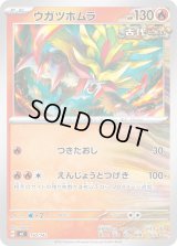 ウガツホムラ【-】{150/742}