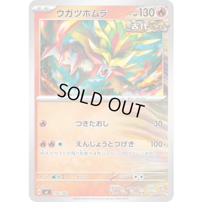 画像1: ウガツホムラ【-】{150/742}