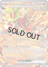 ウガツホムラex(ノーマル仕様)【-】{151/742}