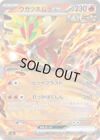 ウガツホムラex(ノーマル仕様)【-】{151/742}