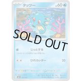 タッツー【-】{152/742}