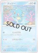 タッツー【-】{152/742}