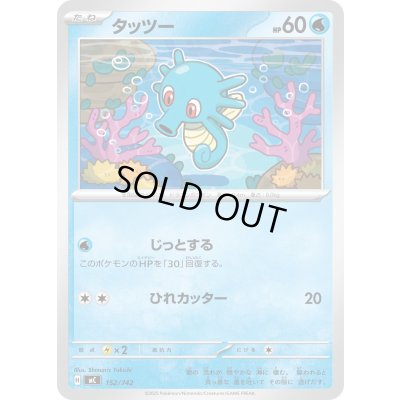 画像1: タッツー【-】{152/742}