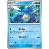 シードラ【-】{153/742}