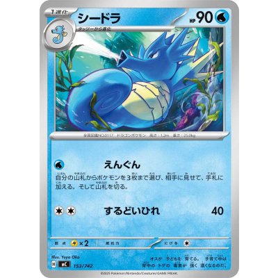 画像1: シードラ【-】{153/742}