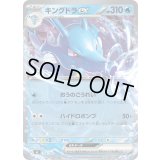 〔状態A-〕キングドラex(ノーマル仕様)【-】{154/742}