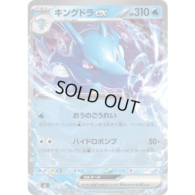 画像1: 〔状態A-〕キングドラex(ノーマル仕様)【-】{154/742}