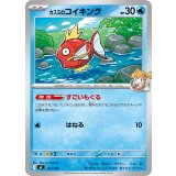 カスミのコイキング【-】{157/742}