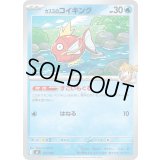 カスミのコイキング【-】{157/742}