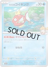 カスミのコイキング【-】{157/742}