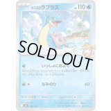 カスミのラプラス【-】{160/742}