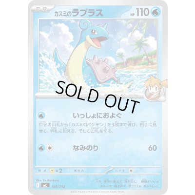 画像1: カスミのラプラス【-】{160/742}