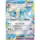 シャワーズex(ミラー)【-】{161/742}