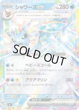 シャワーズex(ミラー)【-】{161/742}