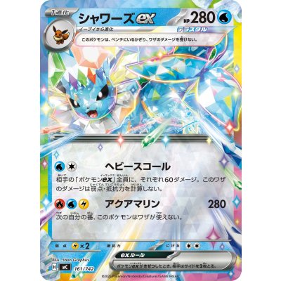 画像1: 〔状態B〕シャワーズex(ミラー)【-】{161/742}