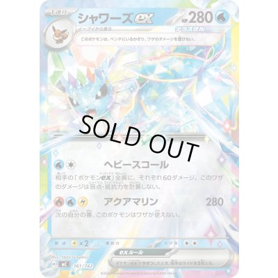 画像1: シャワーズex(ミラー)【-】{161/742}