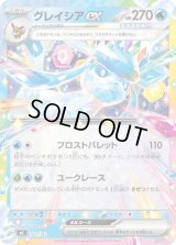 グレイシアex(ノーマル仕様)【-】{162/742}