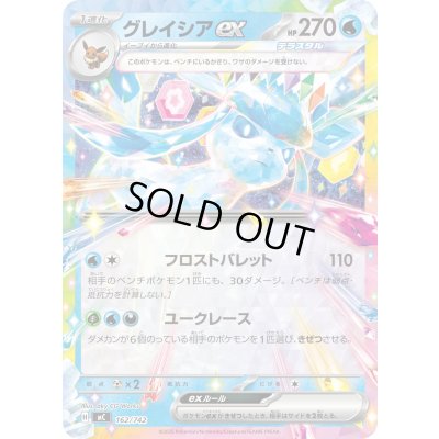 画像1: グレイシアex(ノーマル仕様)【-】{162/742}