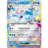 グレイシアex(ミラー)【-】{162/742}