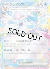 グレイシアex(ミラー)【-】{162/742}