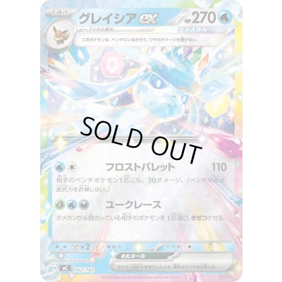 画像1: 〔状態A-〕グレイシアex(ミラー)【-】{162/742}