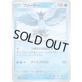 フリーザー【-】{163/742}