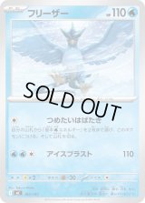 フリーザー【-】{163/742}