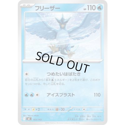 画像1: フリーザー【-】{163/742}