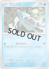 ワニノコ【-】{164/742}