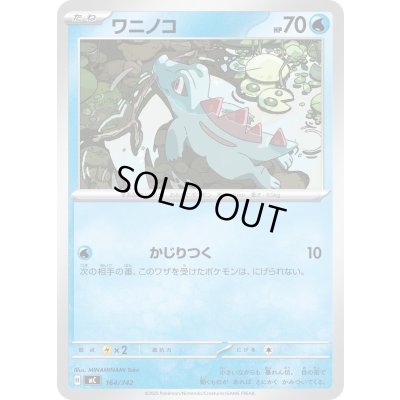 画像1: ワニノコ【-】{164/742}