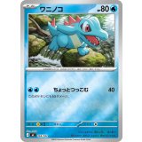 ワニノコ(ミラー)【-】{165/742}