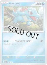 ワニノコ(ミラー)【-】{165/742}