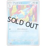 アリゲイツ【-】{166/742}