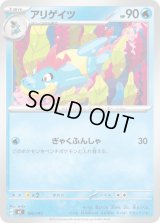 アリゲイツ【-】{166/742}