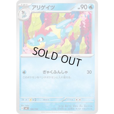 画像1: アリゲイツ【-】{166/742}