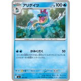 アリゲイツ【-】{167/742}