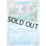 アリゲイツ【-】{167/742}