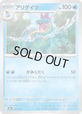 アリゲイツ【-】{167/742}