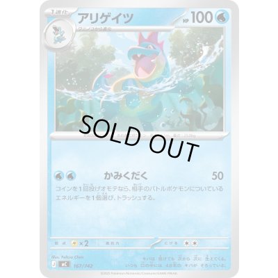 画像1: アリゲイツ【-】{167/742}