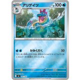 アリゲイツ(ミラー)【-】{167/742}