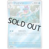 アリゲイツ(ミラー)【-】{167/742}