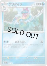 アリゲイツ(ミラー)【-】{167/742}